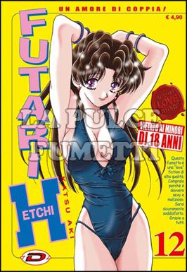FUTARI ETCHI UN AMORE DI COPPIA! # 12
