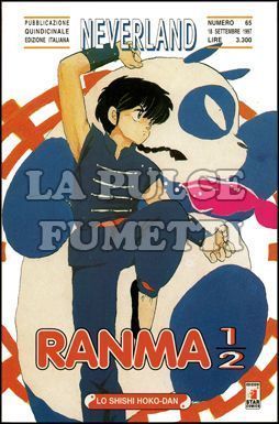 NEVERLAND #    65 - RANMA 1/2 27