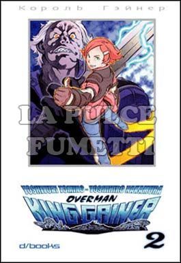 OVERMAN KING GAINER # 2