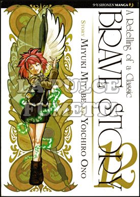 BRAVE STORY # 12