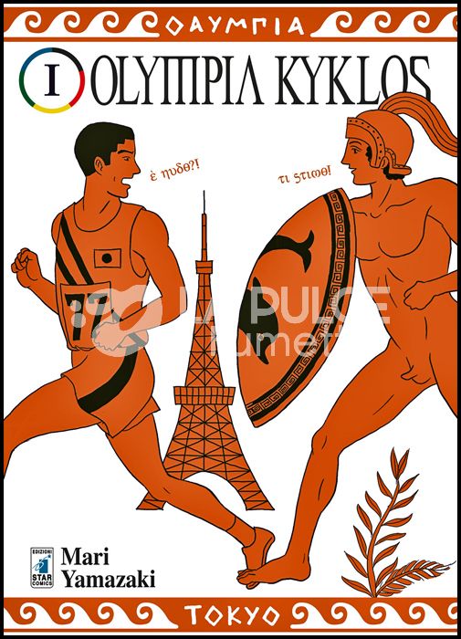 MUST # 110 - OLYMPIA KYKLOS 1