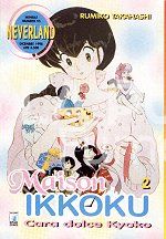 NEVERLAND #    93 - MAISON IKKOKU  2