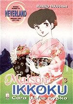 NEVERLAND #    94 - MAISON IKKOKU  3