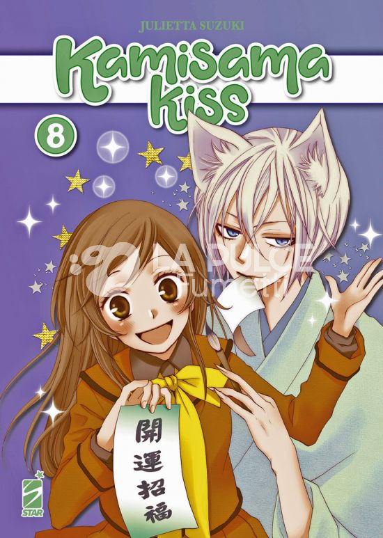 KAMISAMA KISS NEW EDITION # 8