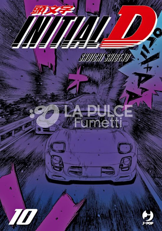 INITIAL D # 10