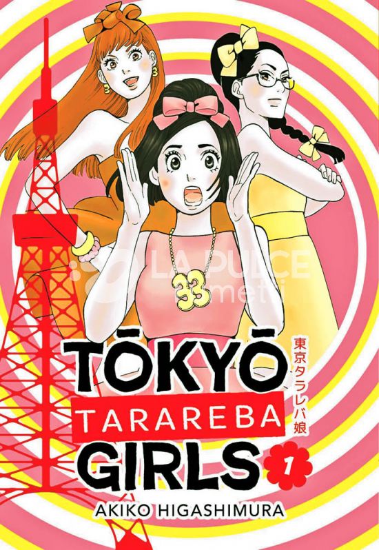 TŌKYŌ TARAREBA GIRLS # 1