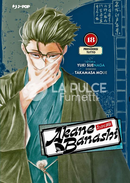 AKANE-BANASHI # 18: PRENDERSI TUTTO