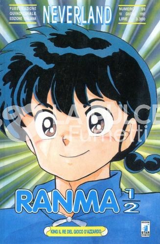 NEVERLAND #    59 - RANMA 1/2 21