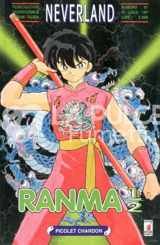 NEVERLAND #    61 - RANMA 1/2 23