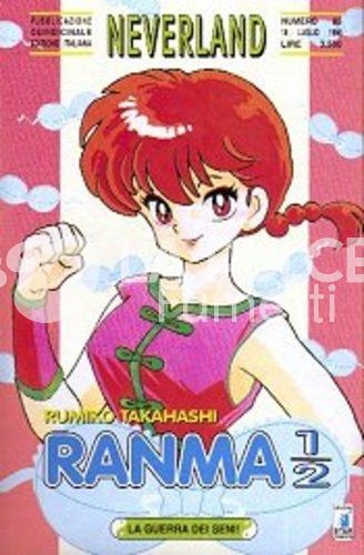 NEVERLAND #    85 - RANMA 1/2 47