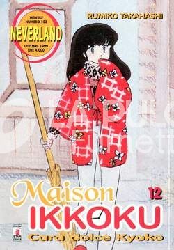 NEVERLAND #   103 - MAISON IKKOKU 12